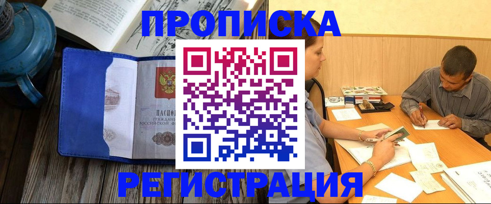 прописка штамп в Ясногорске