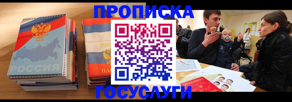 прописка в Ясногорске
